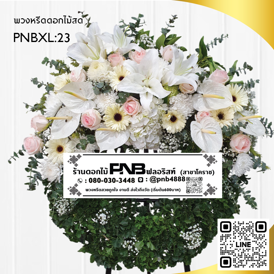 พวงหรีดดอกไม้สด โทนสีชมพู-ขาว PNBXL23