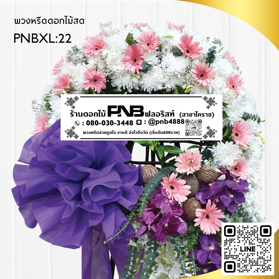 พวงหรีดดอกไม้สด ดีไซน์โมเดิร์น กล้วยไม้และเยอบีร่า PNBXL22