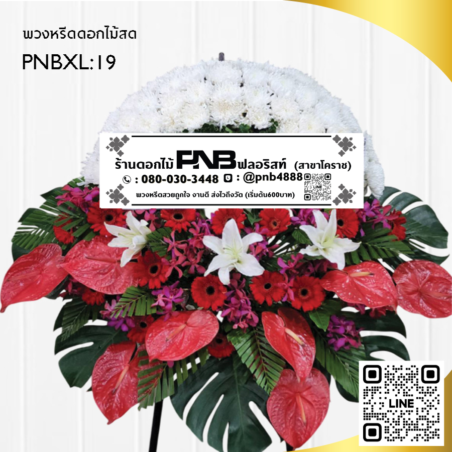 พวงหรีดดอกไม้สดราคา 2,000 บาท