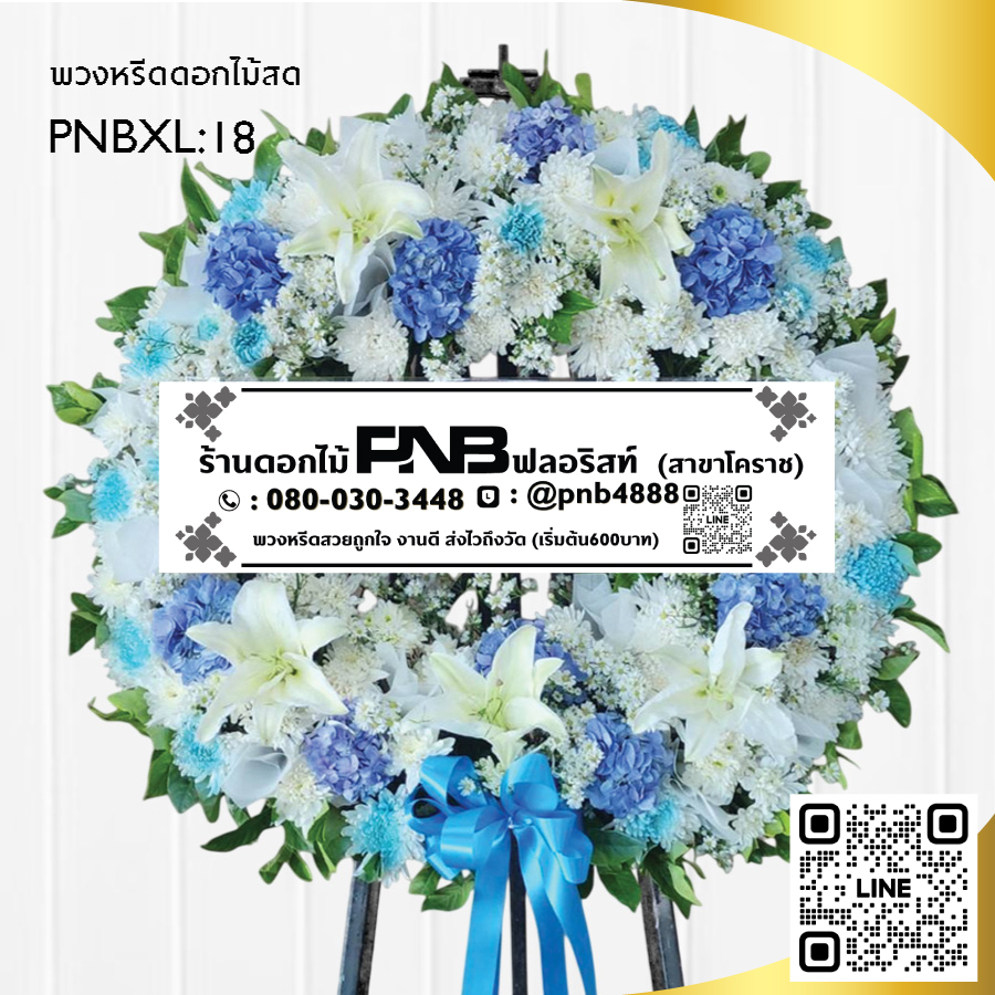 พวงหรีดดอกไม้สด โทนสีฟ้า-ขาว PNBXL18