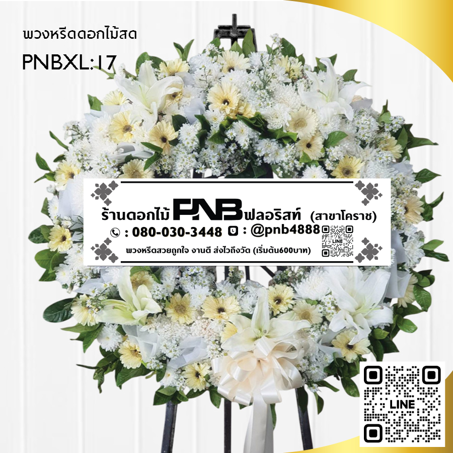 พวงหรีดดอกไม้สด โทนสีขาว-ครีม PNBXL17