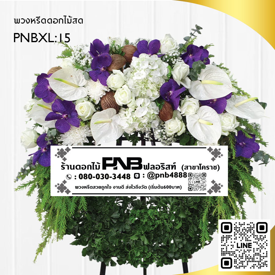 พวงหรีดดอกไม้สด กล้วยไม้และหน้าวัว PNBXL15