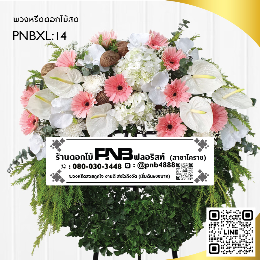 พวงหรีดดอกไม้สด โทนสีชมพู-ขาว PNBXL14
