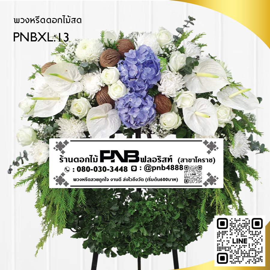 พวงหรีดดอกไม้สด โทนสีฟ้า-ขาว PNBXL13