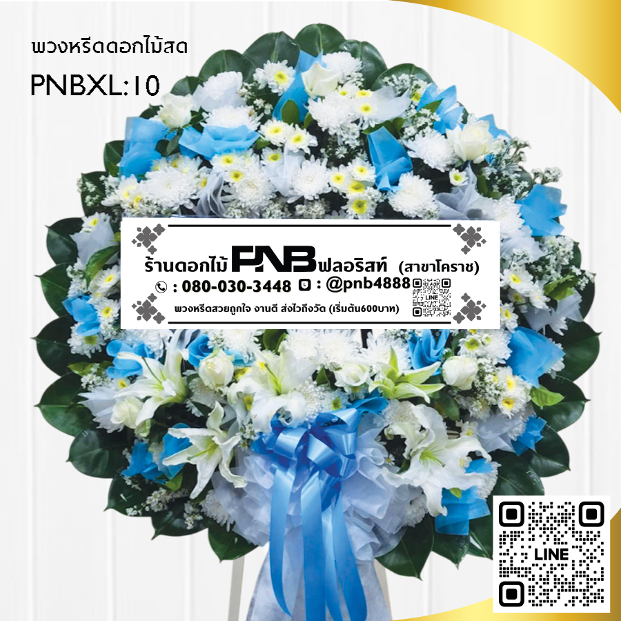 พวงหรีดดอกไม้สด โทนสีฟ้า-ขาว PNBXL10