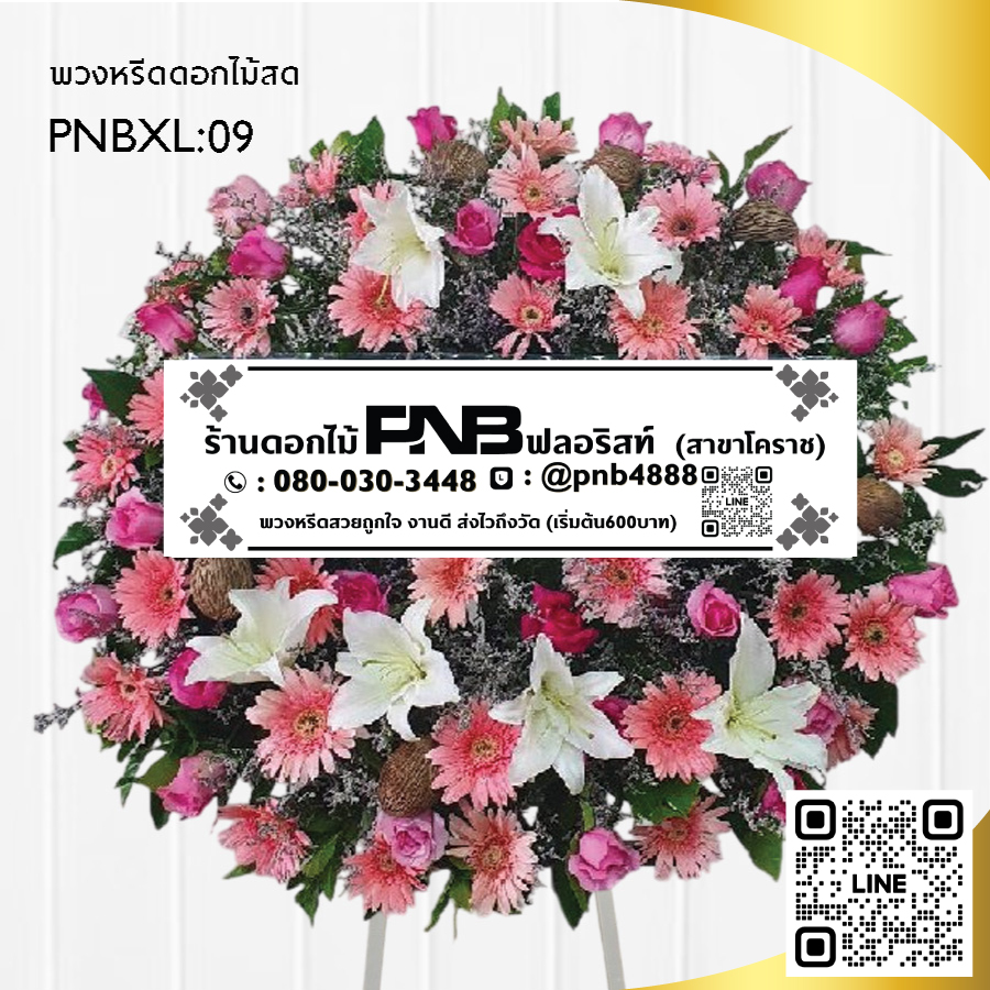 พวงหรีดดอกไม้สด โทนสีชมพู PNBXL09