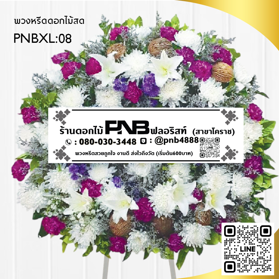 พวงหรีดดอกไม้สด โทนสีม่วง-ขาว PNBXL08