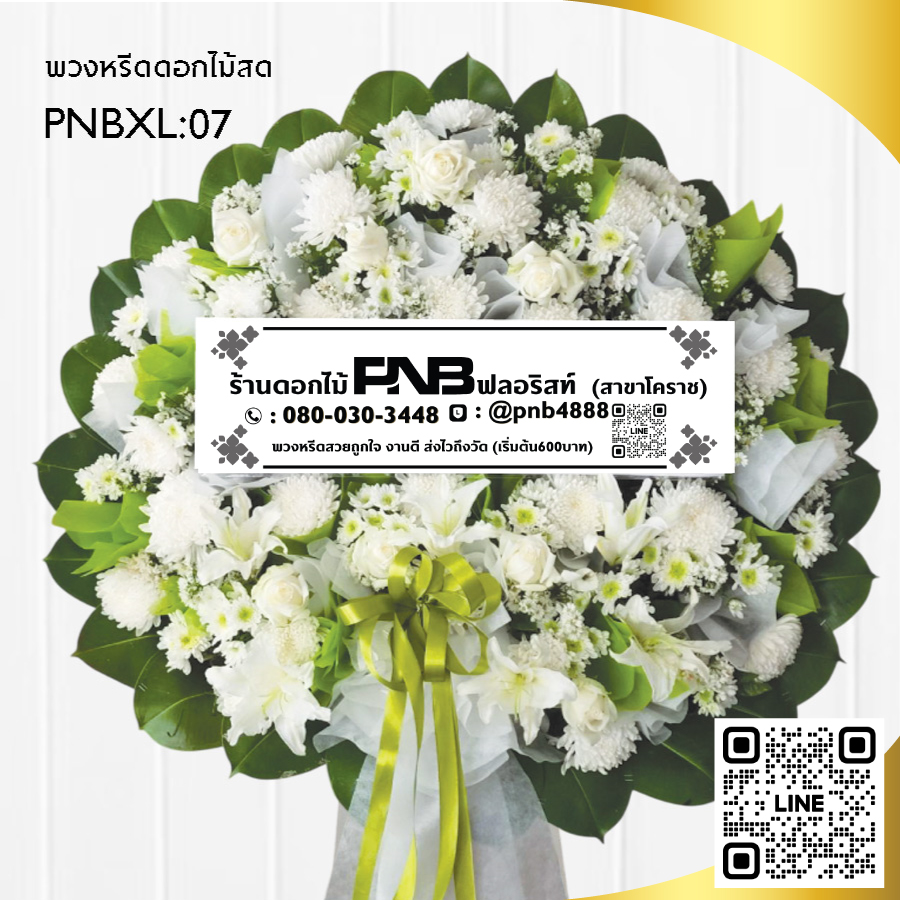 พวงหรีดดอกไม้สด โทนสีขาว PNBXL07