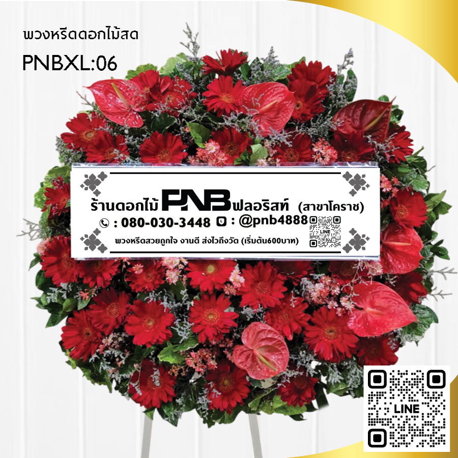 พวงหรีดดอกไม้สด โทนสีแดง PNBXL06