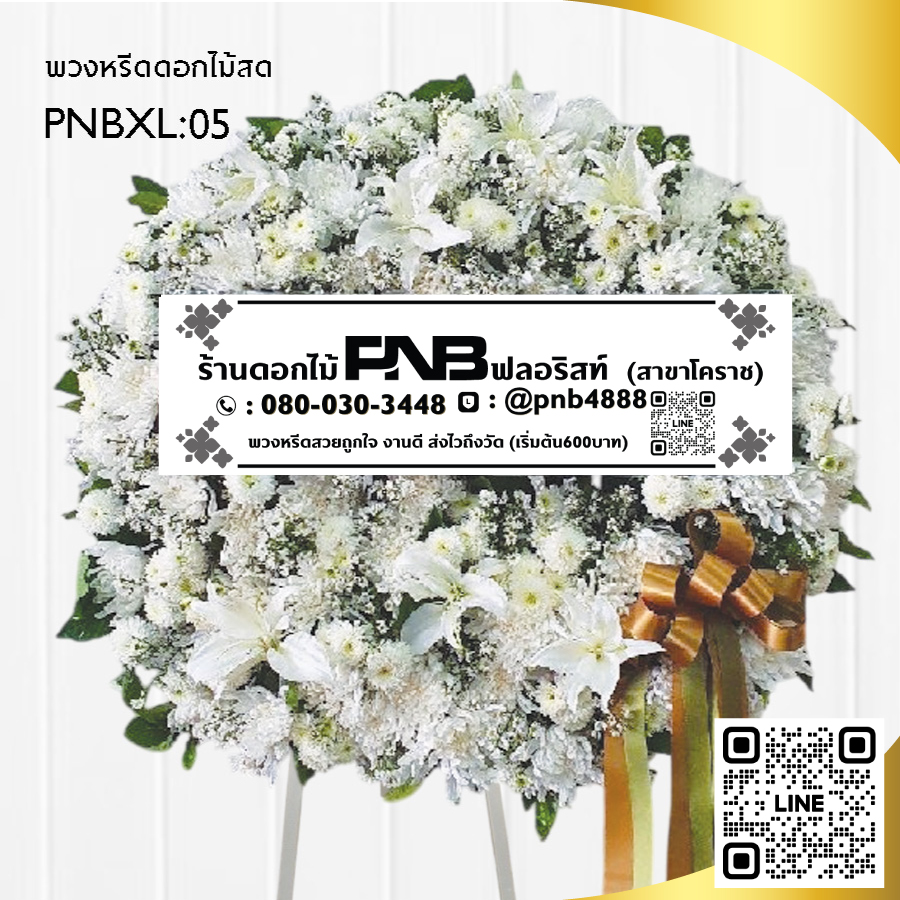 พวงหรีดดอกไม้สด โทนสีขาว PNBXL05