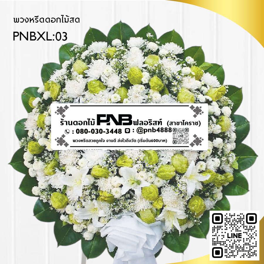 พวงหรีดดอกไม้สด โทนสีเขียว-ขาว PNBXL03