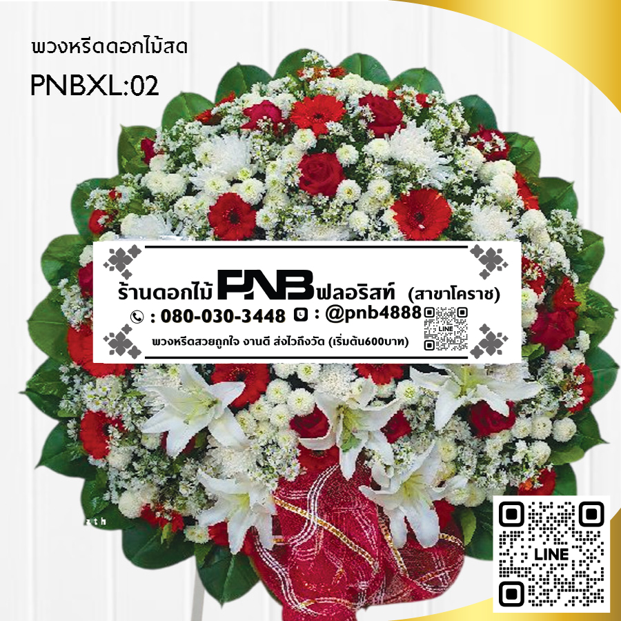 พวงหรีดดอกไม้สด โทนสีแดง-ขาว PNBXL02