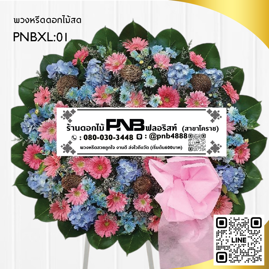 พวงหรีดดอกไม้สดราคา 1,500 บาท