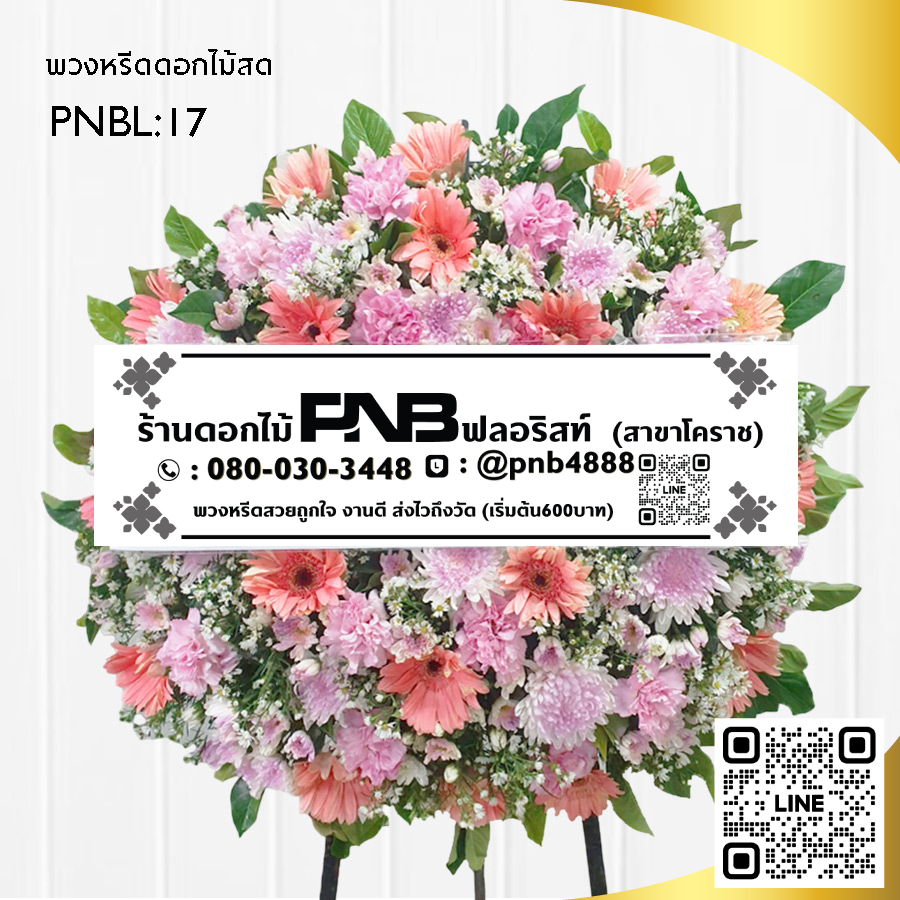 พวงหรีดดอกไม้สด โทนสีชมพู PNBL17