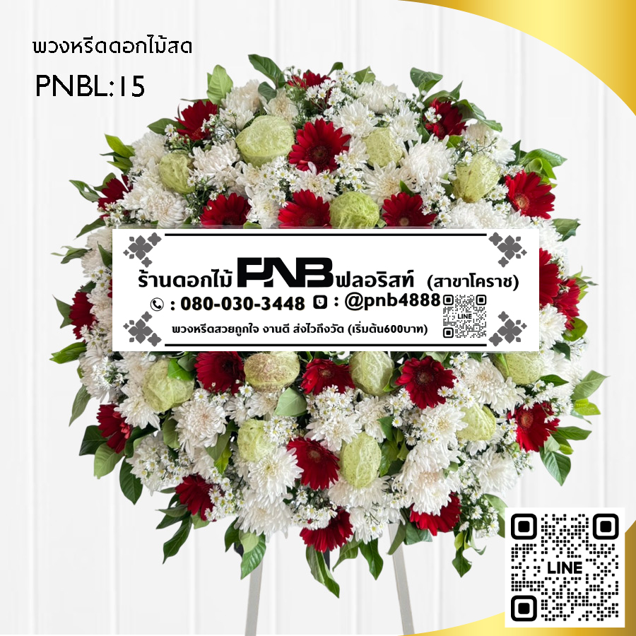 พวงหรีดดอกไม้สด โทนสีแดง-ขาว PNBL15