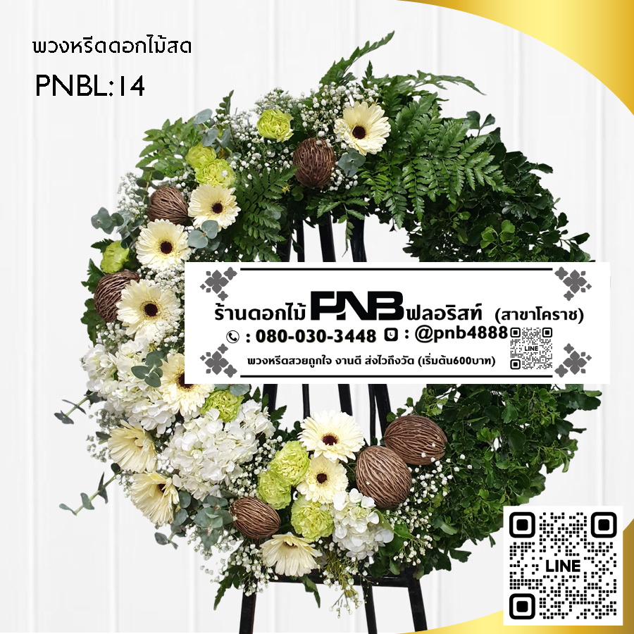 พวงหรีดดอกไม้สดดีไซน์โมเดิร์น PNBL14