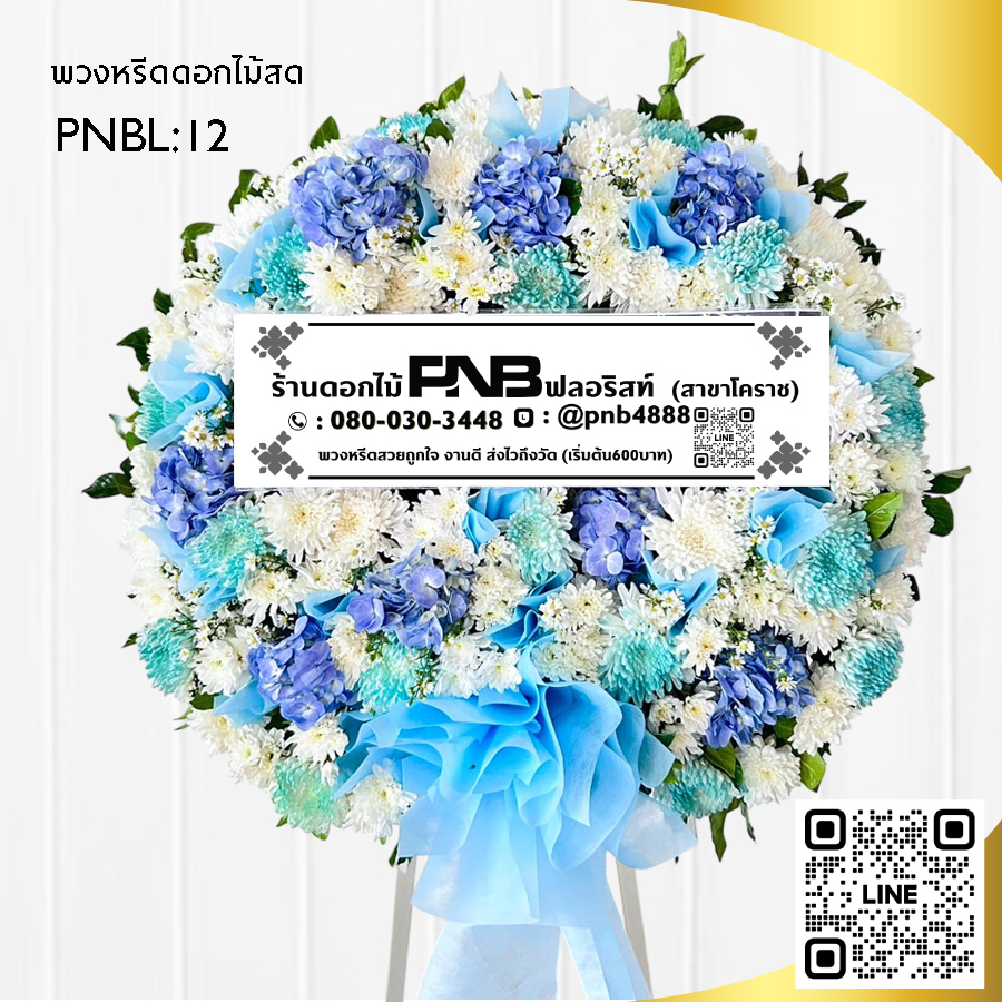 พวงหรีดดอกไม้สด โทนสีฟ้า-ขาว PNBL12