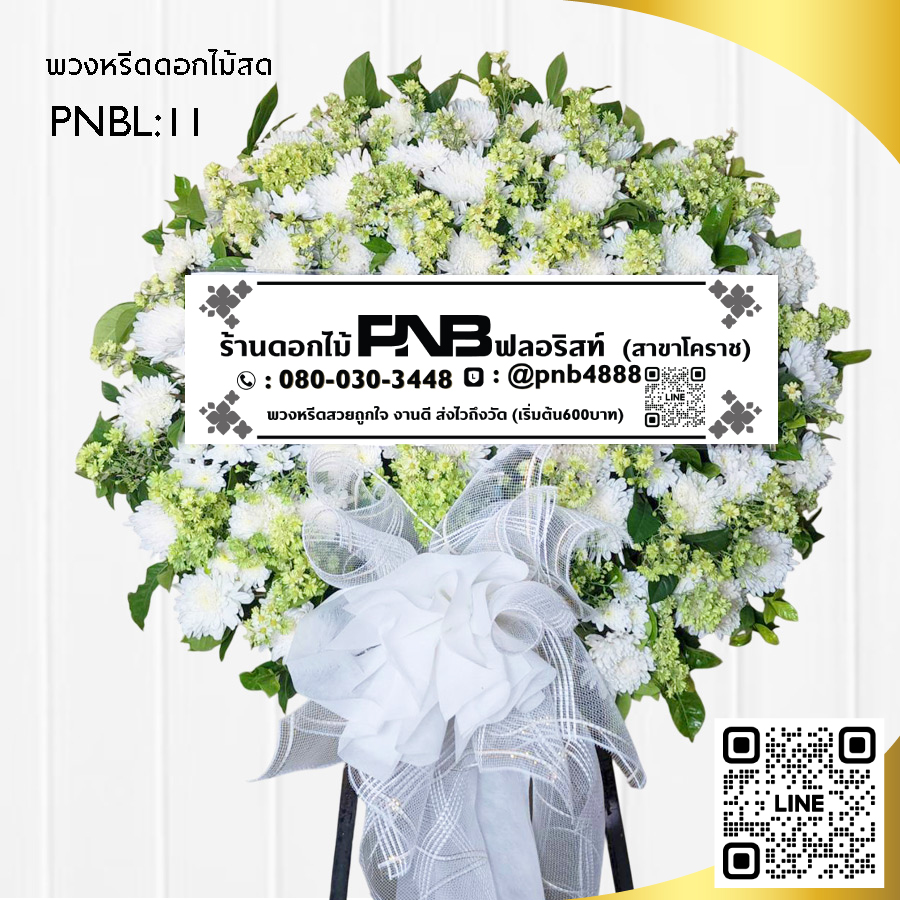 พวงหรีดดอกไม้สด โทนสีขาว-เขียว PNBL11