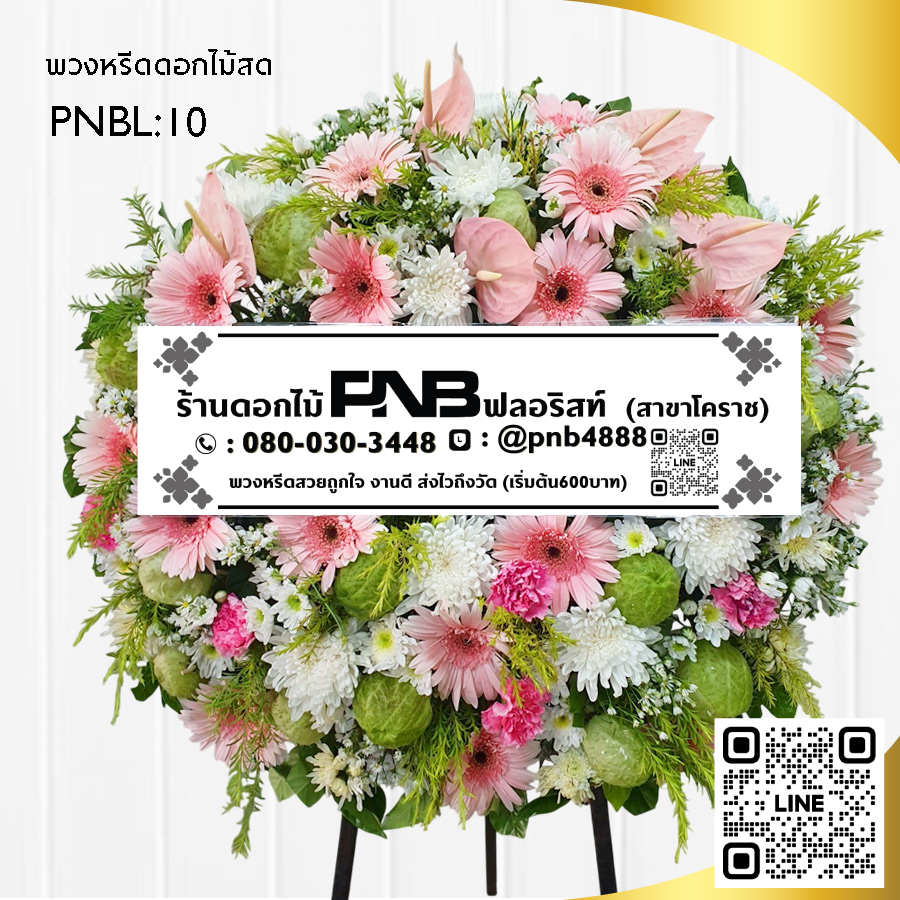 พวงหรีดดอกไม้สด โทนสีชมพู-เขียว PNBL10