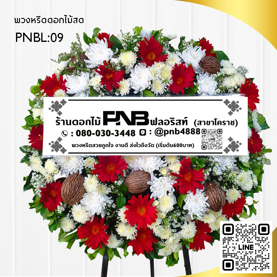 พวงหรีดดอกไม้สด โทนสีแดง-ขาว PNBL09