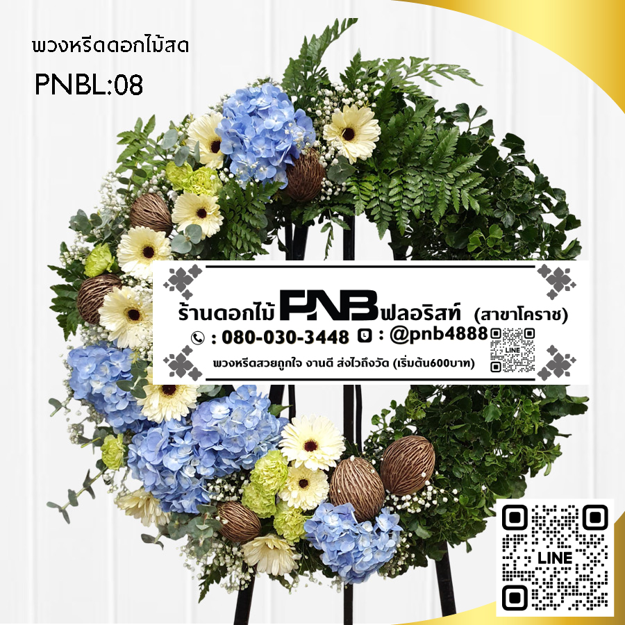 พวงหรีดดอกไม้สด โทนสีฟ้า-ครีม PNBL08