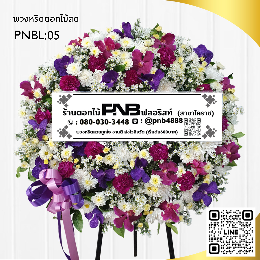 พวงหรีดดอกไม้สด โทนสีม่วง-ชมพู PNBL05