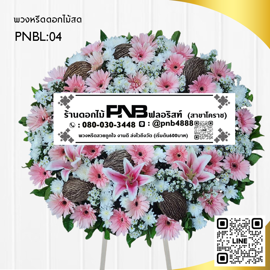 พวงหรีดดอกไม้สด โทนสีชมพู-ขาว PNBL04