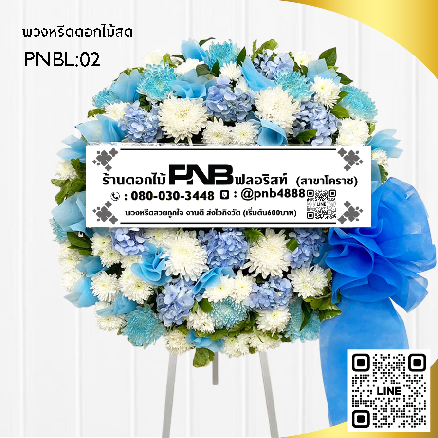 พวงหรีดดอกไม้สด โทนสีฟ้า-ขาว PNBL02