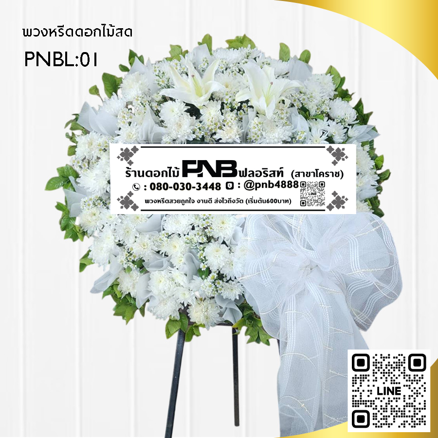 พวงหรีดดอกไม้สดราคา 1,200 บาท