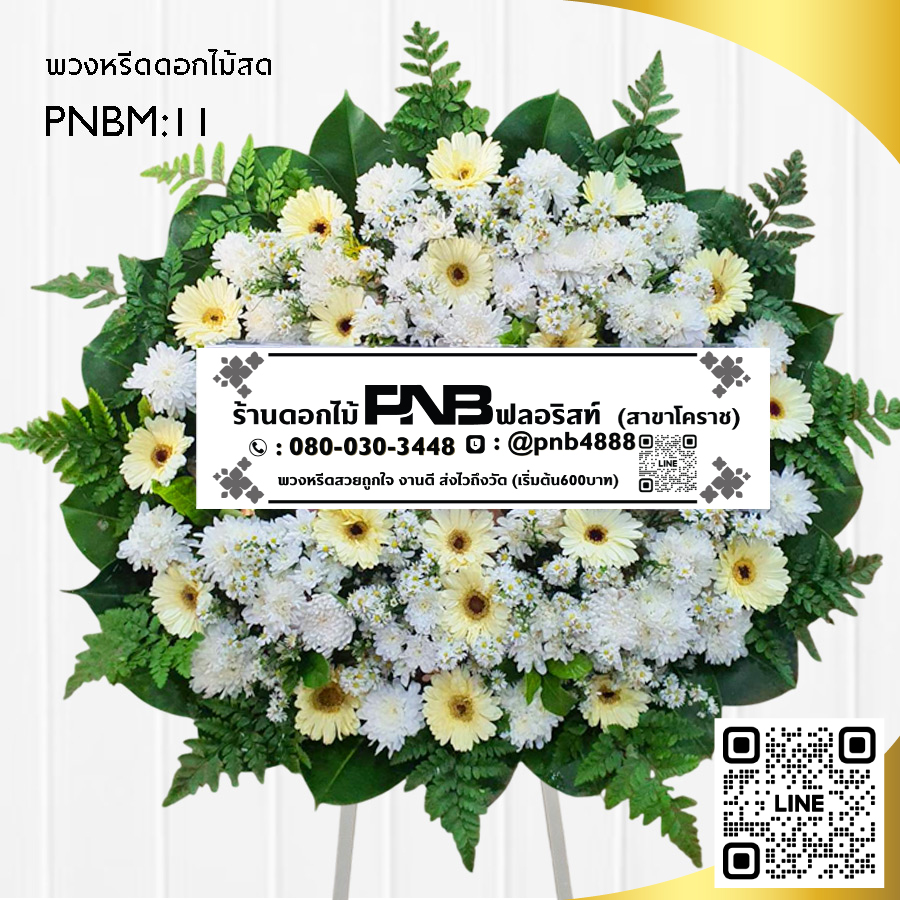 พวงหรีดดอกไม้สด โทนสีขาว-ครีม PNBM11
