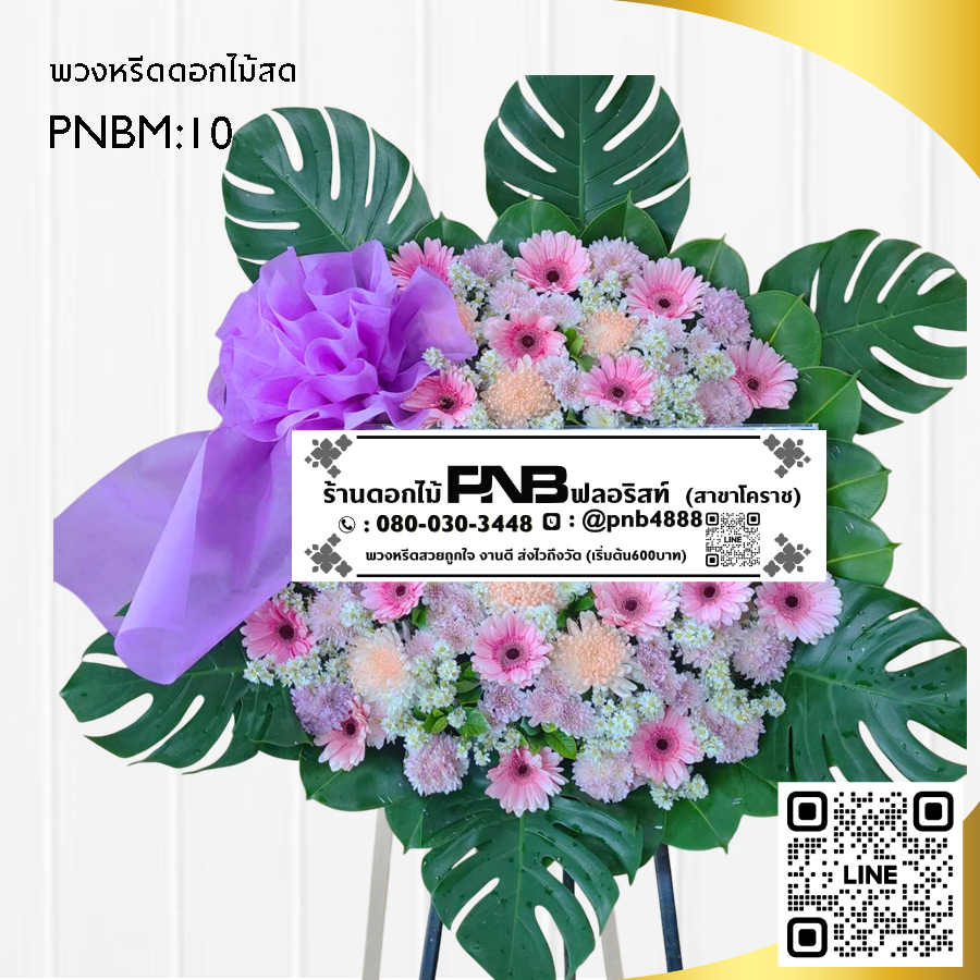 พวงหรีดดอกไม้สด โมเดิร์น โทนสีชมพู-ม่วง PNBM10