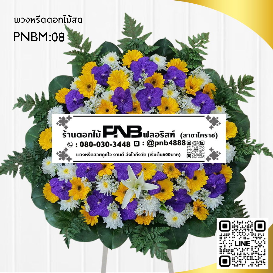 พวงหรีดดอกไม้สด กล้วยไม้ โทนสีม่วง-เหลือง PNBM08