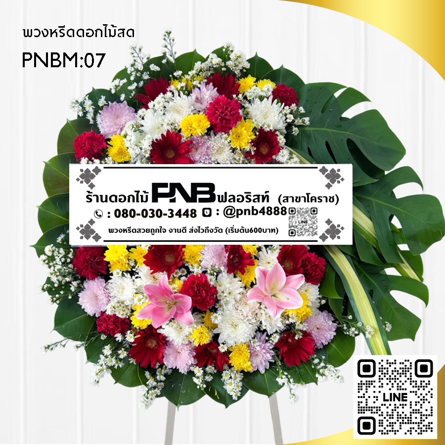 พวงหรีดดอกไม้สด หลากสี PNBM07