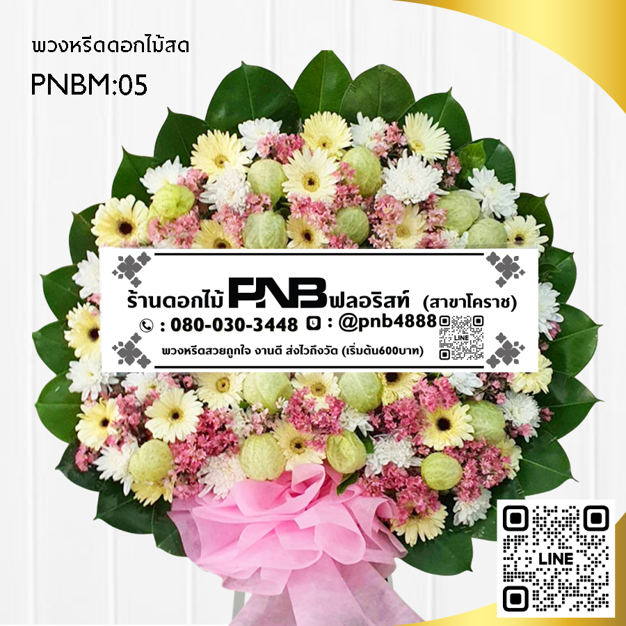 พวงหรีดดอกไม้สด โทนสีชมพู-เขียว PNBM05
