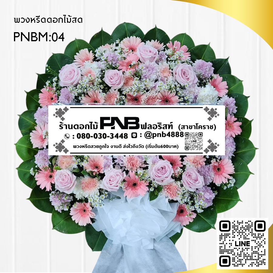 พวงหรีดดอกไม้สด กุหลาบสีชมพู PNBM04