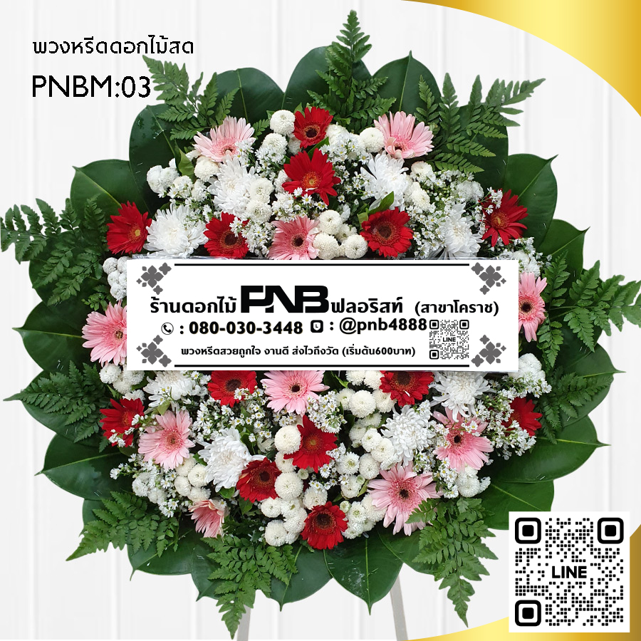 พวงหรีดดอกไม้สด โทนสีแดง-ชมพู PNBM03