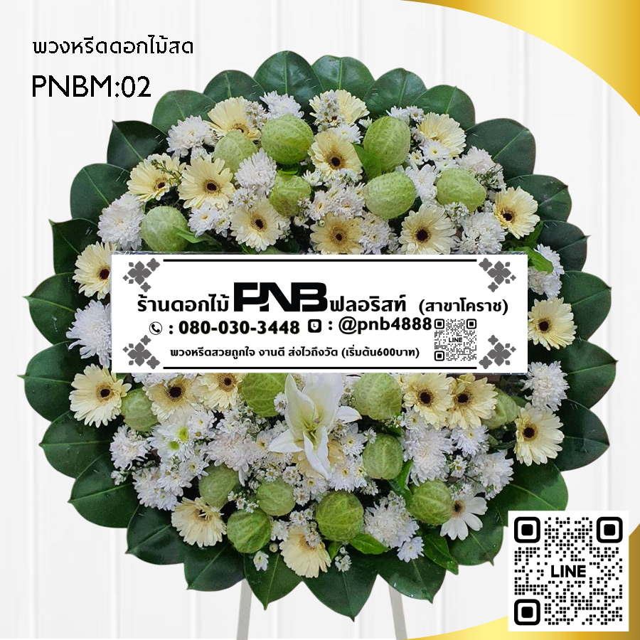 พวงหรีดดอกไม้สด โทนสีขาว-เขียว PNBM02