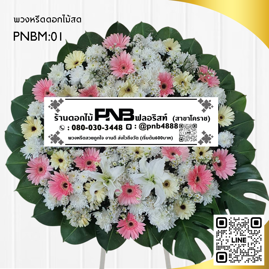 พวงหรีดดอกไม้สด โทนสีชมพู-ขาว PNBM01