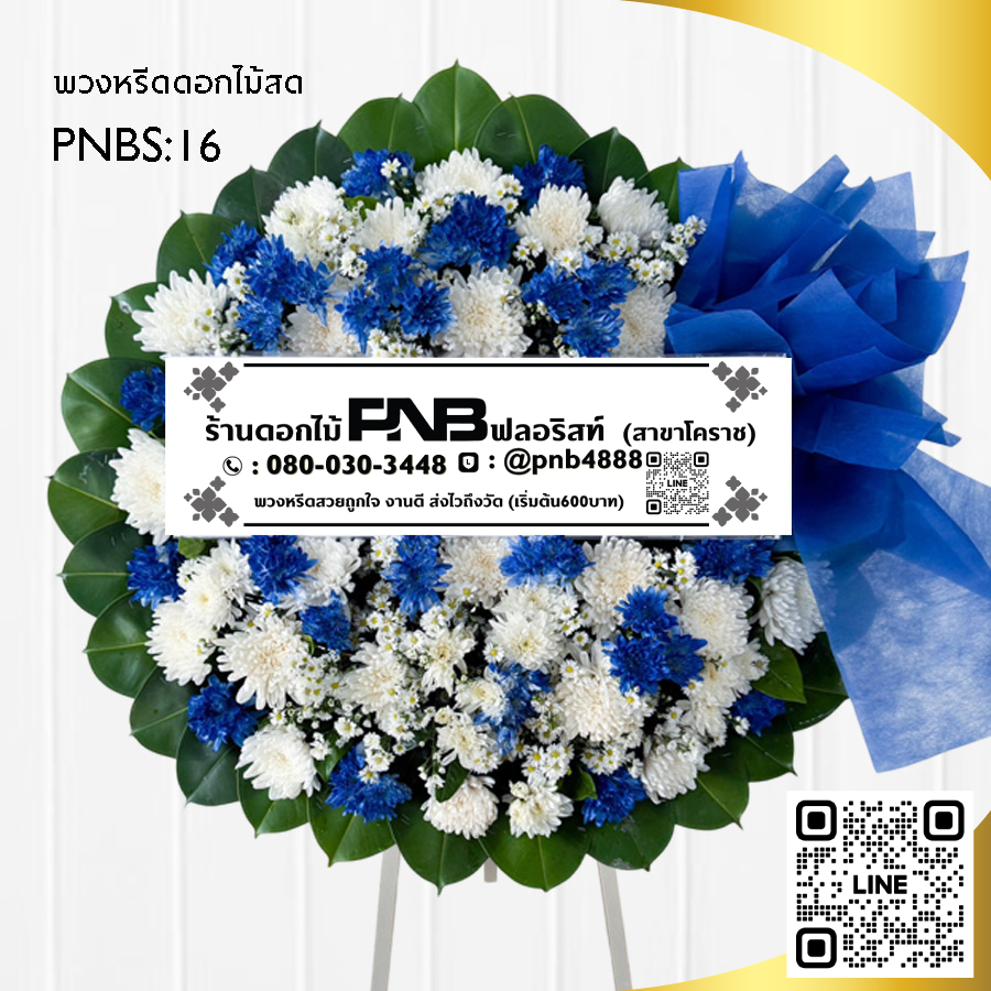 พวงหรีดดอกไม้สด โทนสีขาว-น้ำเงิน PNBS16