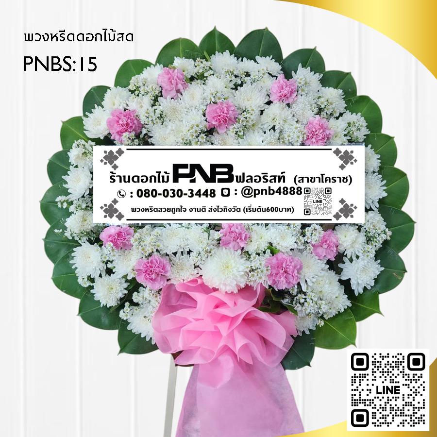 พวงหรีดดอกไม้สด โทนสีขาว-ชมพู PNBS15