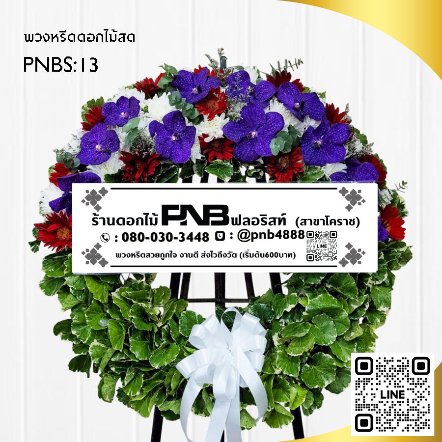 พวงหรีดดอกไม้สด กล้วยไม้ PNBS13