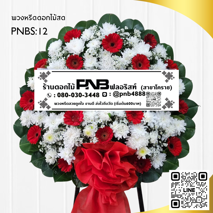 พวงหรีดดอกไม้สด โทนสีขาว-แดง PNBS12