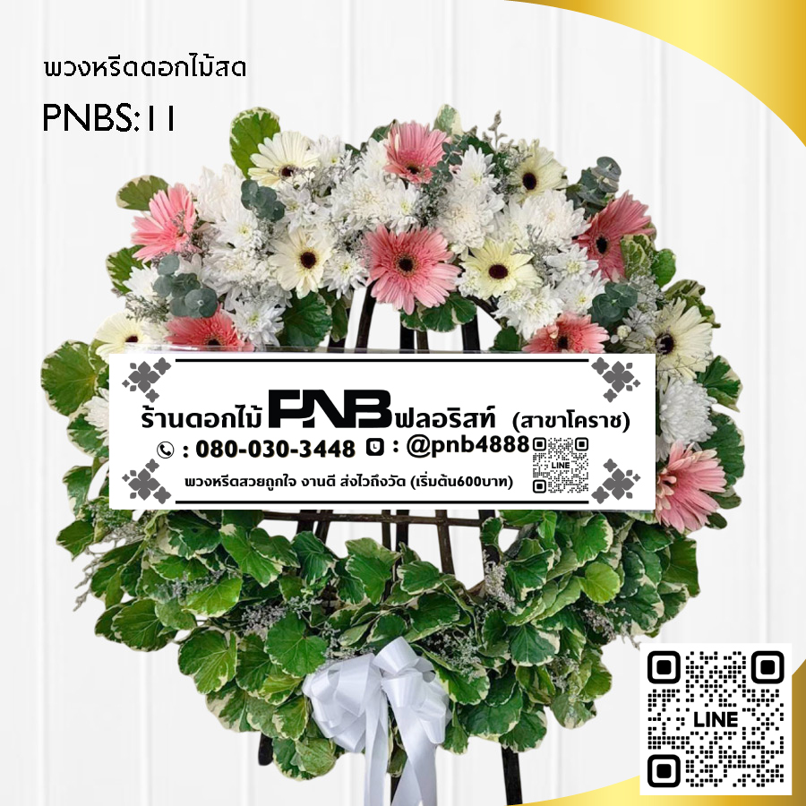 พวงหรีดดอกไม้สด สไตล์โมเดิร์น PNBS11