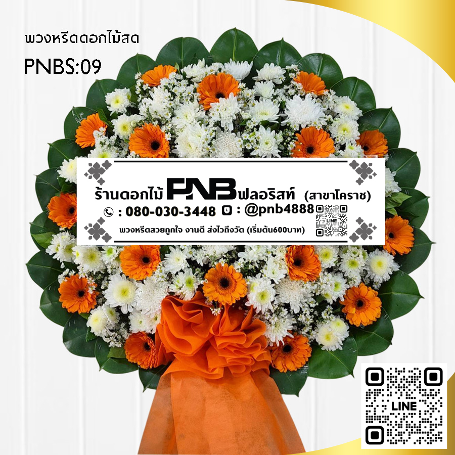 พวงหรีดดอกไม้สด โทนสีขาว-ส้ม PNBS09