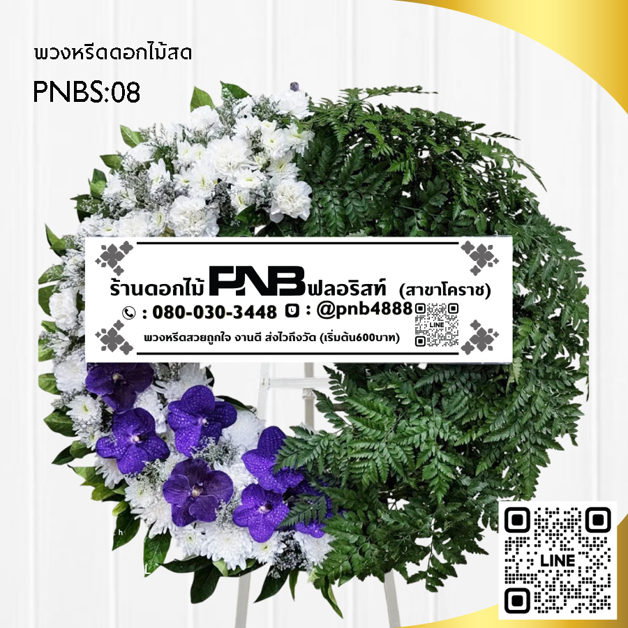 พวงหรีดดอกไม้สดดีไซน์โมเดิร์น PNBS08
