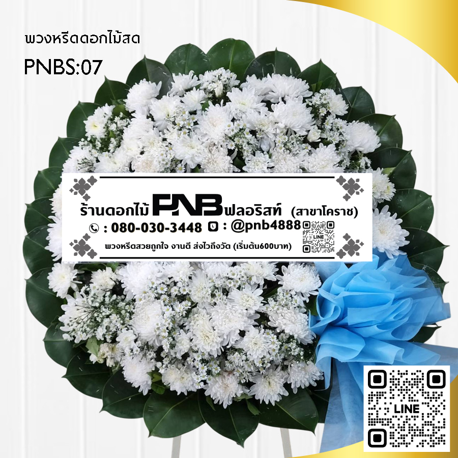 พวงหรีดดอกไม้สด โทนสีขาว-ฟ้า PNBS07