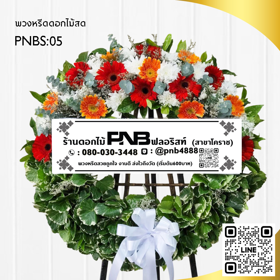 พวงหรีดดอกไม้สดสไตล์โมเดิร์น โทนสีแดง-ส้ม PNBS05