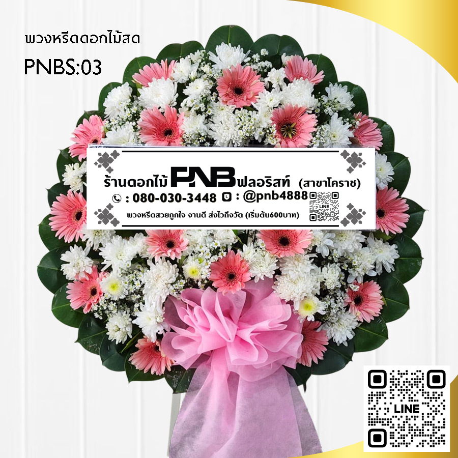 พวงหรีดดอกไม้สด โทนสีขาว-ชมพู PNBS03