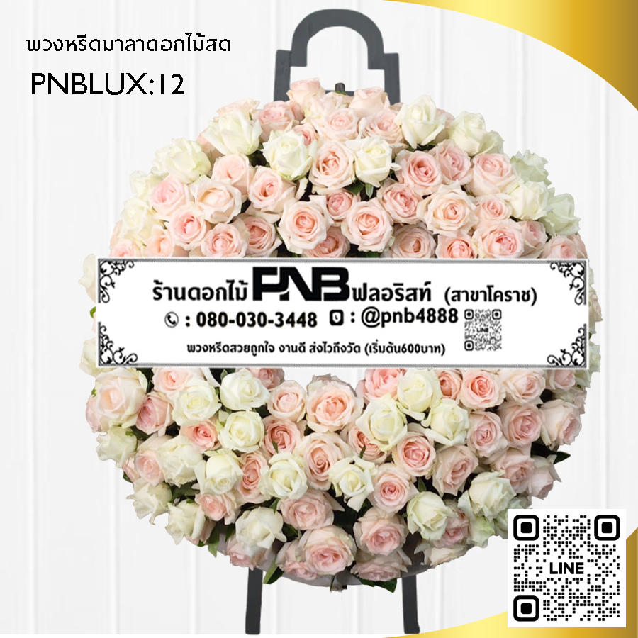 พวงหรีดมาลา กุหลาบชมพู-ขาว PNBLUX12