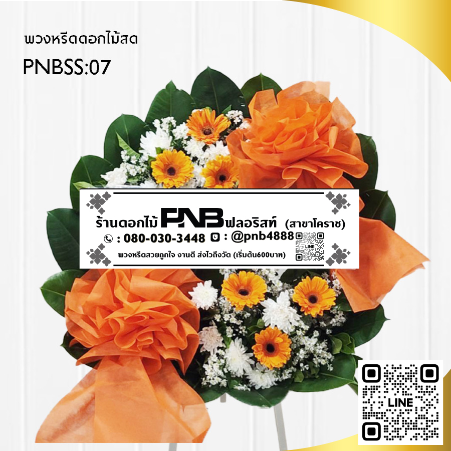 พวงหรีดดอกไม้สด โทนสีส้ม-ขาว PNBSS-07